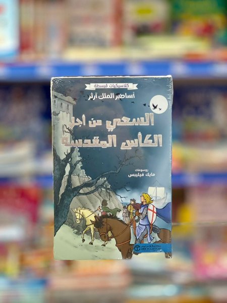 السعي من اجل الكأس